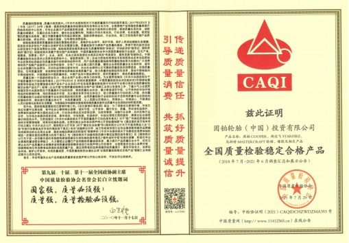 ▲全國(guó)質(zhì)量檢驗(yàn)穩(wěn)定合格產(chǎn)品 ▲全國(guó)質(zhì)量檢驗(yàn)穩(wěn)定合格產(chǎn)品