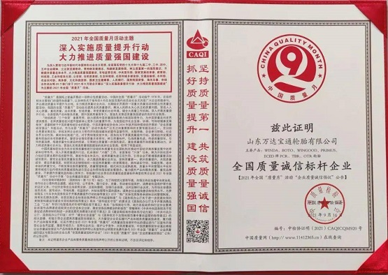 萬達寶通榮獲 “全國質(zhì)量誠信標桿企業(yè)”稱號 萬達寶通榮獲 “全國質(zhì)量誠信標桿企業(yè)”稱號