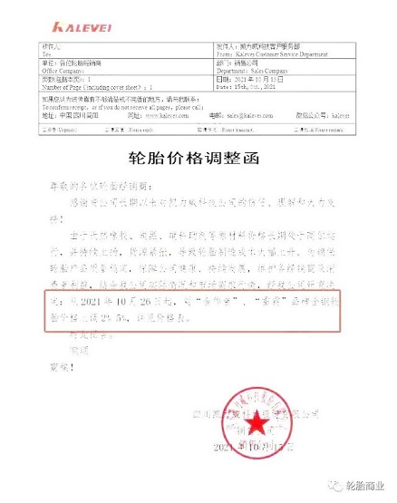 四川凱力威橡膠 四川凱力威橡膠