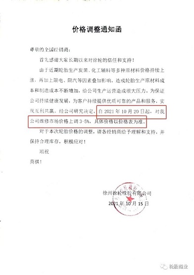 徐州徐輪輪胎 徐州徐輪輪胎