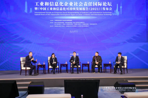 工業(yè)和信息化部及聯(lián)合國全球契約組織聯(lián)合主辦的工業(yè)和信息化企業(yè)社會責任國際論壇暨《中國工業(yè)和信息化可持續(xù)發(fā)展報告(2021)發(fā)布會》