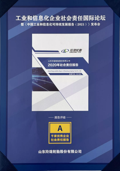 “2021工信千家優(yōu)秀企業(yè)社會責任報告”評級A級