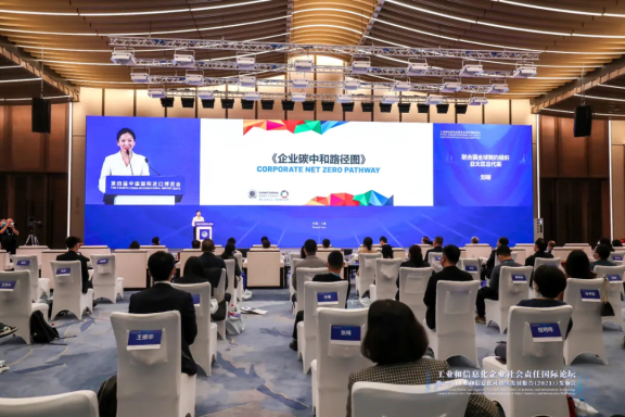 工業(yè)通信業(yè)企業(yè)社會責任國際論壇暨《中國工業(yè)和信息化可持續(xù)發(fā)展報告(2021)》發(fā)布會