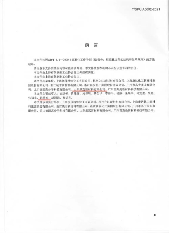 《建筑用硅烷改性彈性體密封膠》前言 《建筑用硅烷改性彈性體密封膠》前言