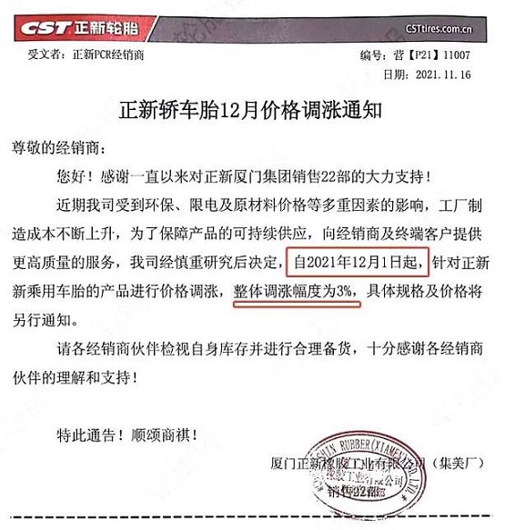 正新PCR產(chǎn)品自12月1日起價(jià)格上調(diào)3%