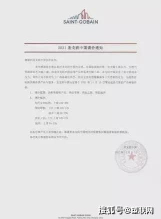 圣戈班(中國)漲價