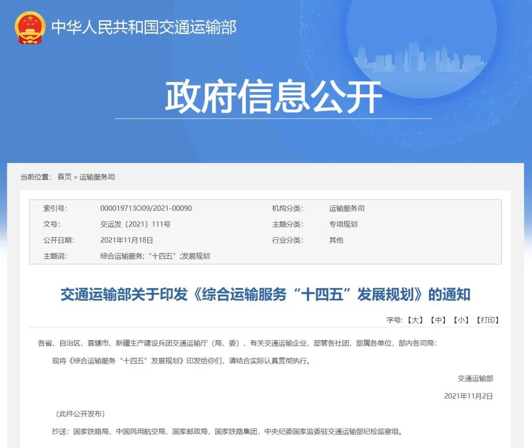 交通運(yùn)輸部：十四五時期將建設(shè)晉陜蒙煤炭主產(chǎn)區(qū)運(yùn)輸結(jié)構(gòu)調(diào)整示范區(qū)