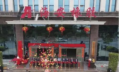 海安橡膠集團(tuán)股份公司 海安橡膠集團(tuán)股份公司