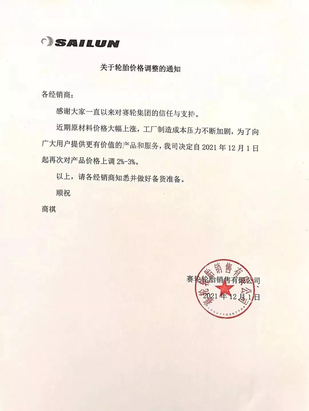 漲價(jià)函