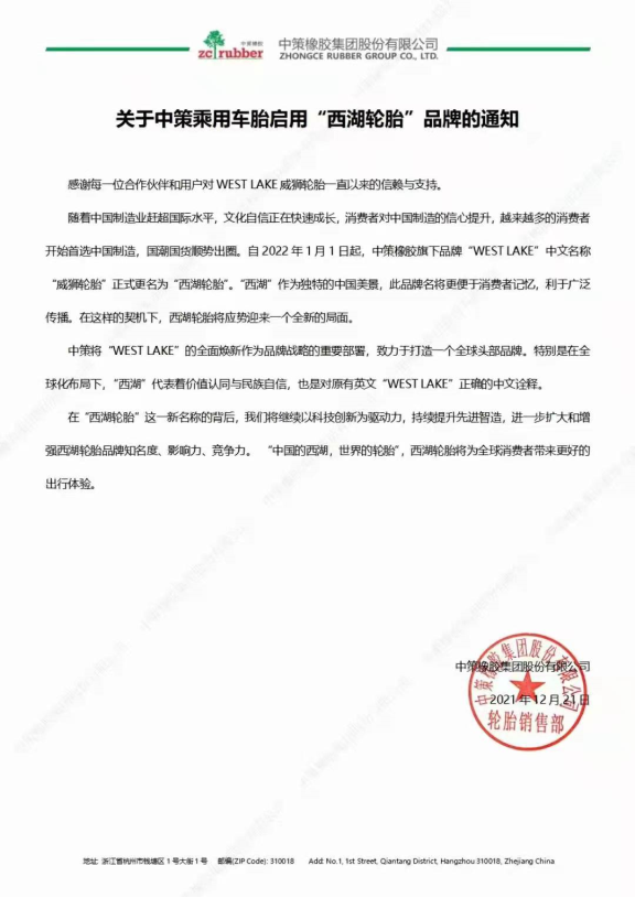某輪胎大品牌，正式更名！