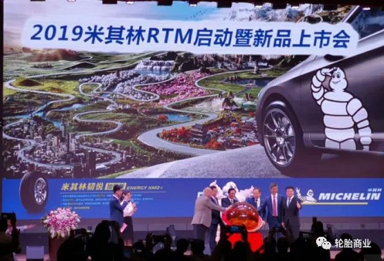 米其林推出RTM模式