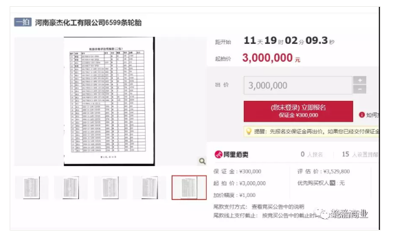 (2)經(jīng)銷商沒錢，輪胎被拍賣