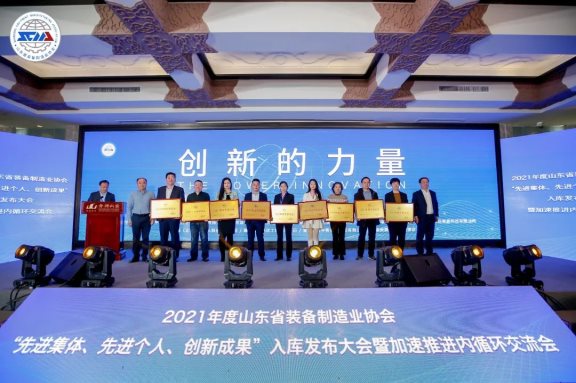 耐斯特炭黑公司榮獲山東省裝備制造業(yè)協(xié)會2021年度先進企業(yè)及多項殊榮 耐斯特炭黑公司榮獲山東省裝備制造業(yè)協(xié)會2021年度先進企業(yè)及多項殊榮