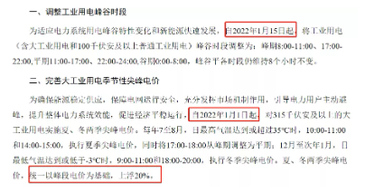 　2、江蘇：工業(yè)用電上調(diào)70%!