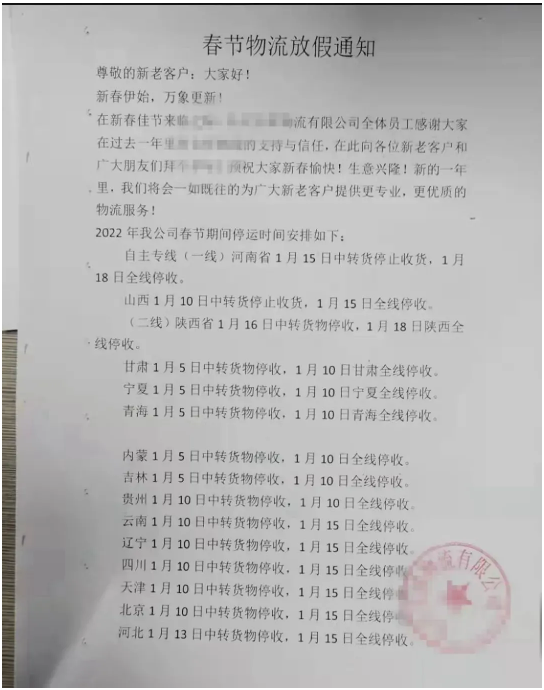 停產(chǎn)、漲價、物流停運