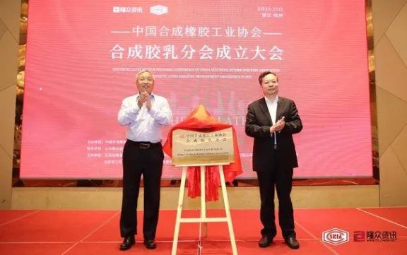 合成膠乳分會成立，協(xié)會業(yè)務(wù)領(lǐng)域不斷拓展