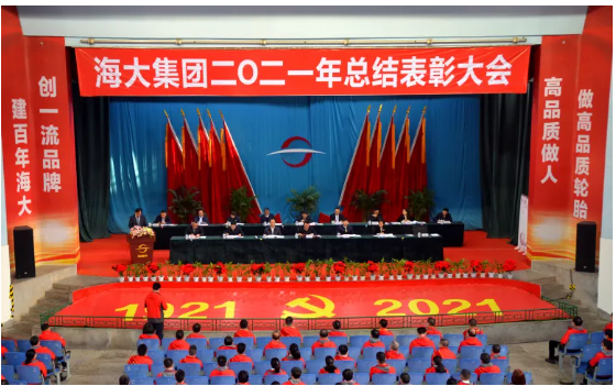 海大集團2021年總結(jié)表彰大會順利召開！