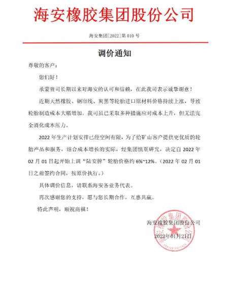 輪胎廠大年初一漲價！高達12%