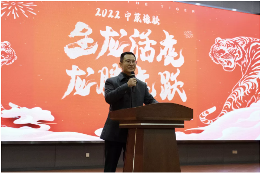 中策橡膠召開(kāi)2022年動(dòng)員大會(huì)