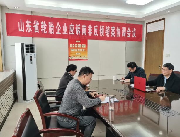 協(xié)會組織召開全省輪胎企業(yè)應(yīng)訴南非反傾銷案協(xié)調(diào)會 協(xié)會組織召開全省輪胎企業(yè)應(yīng)訴南非反傾銷案協(xié)調(diào)會