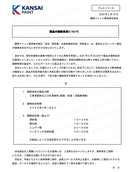 最高上調(diào)60%！4月1日起關(guān)西涂料漲價(jià)