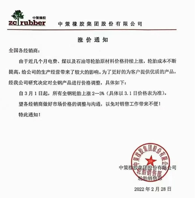 中策漲價(jià)函1