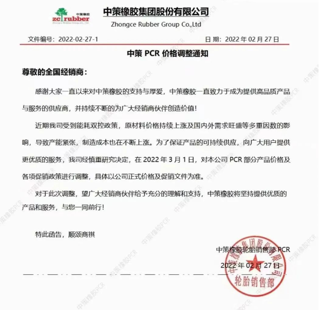 中策漲價(jià)函2