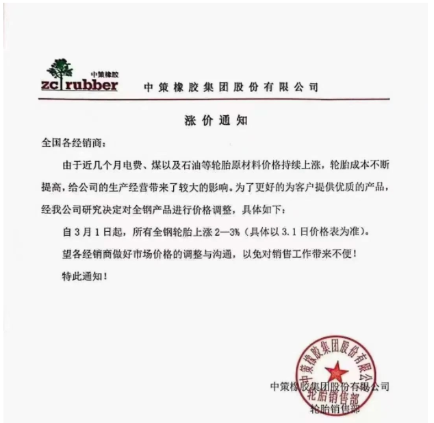 瑪吉斯全鋼子午胎(TBR)部分產(chǎn)品，售價(jià)上漲3%。