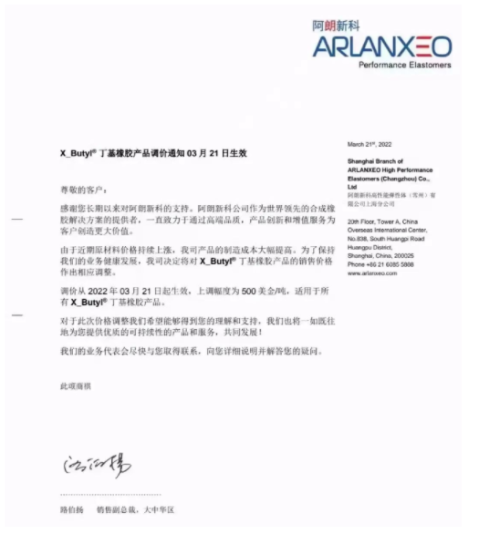 2、合成橡膠價格上漲