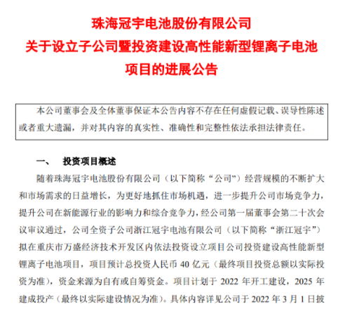 投資40億元！又一上市公司在重慶投建新型鋰電池項(xiàng)目
