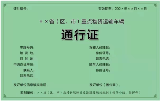 車輛通行證全國統(tǒng)一式樣，行路不再“難”！