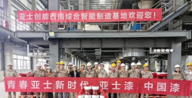 亞士創(chuàng)能西南綜合智能制造基地涂料車(chē)間試機(jī)成功現(xiàn)場(chǎng) 亞士創(chuàng)能西南綜合智能制造基地涂料車(chē)間試機(jī)成功現(xiàn)場(chǎng)