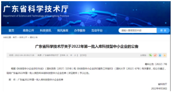 多家涂料企業(yè)獲評2022年第一批入庫科技型中小企業(yè) 多家涂料企業(yè)獲評2022年第一批入庫科技型中小企業(yè)