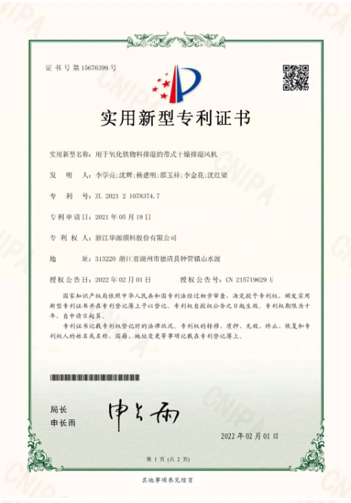 專利證書 專利證書
