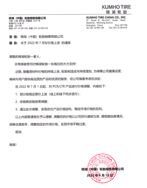 米其林、普利司通、錦湖、玲瓏輪胎6月齊漲價(jià)！
