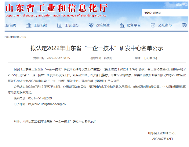 山東省“一企一技術(shù)”研發(fā)中心公示，玲瓏機(jī)電、美晨、振泰、通力等上榜