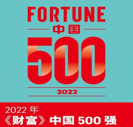 2022年《財(cái)富》中國(guó)500強(qiáng)揭曉，沒有涂料企業(yè)上榜