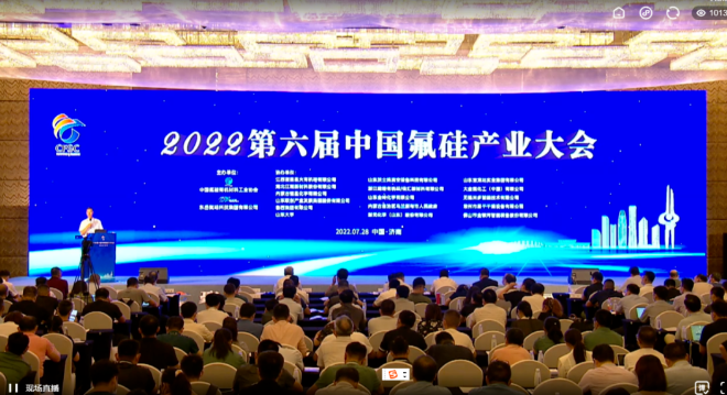 中國氟硅行業(yè)舉行了重要會議！