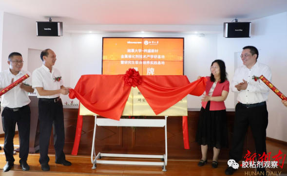 助力科創(chuàng)成果轉(zhuǎn)換，湘潭大學與湖南柯盛新材料簽署合作協(xié)議