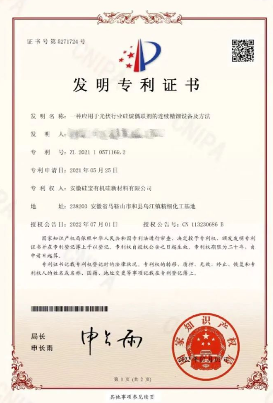 喜訊！硅寶新專利助力光伏產(chǎn)業(yè)高質(zhì)量發(fā)展
