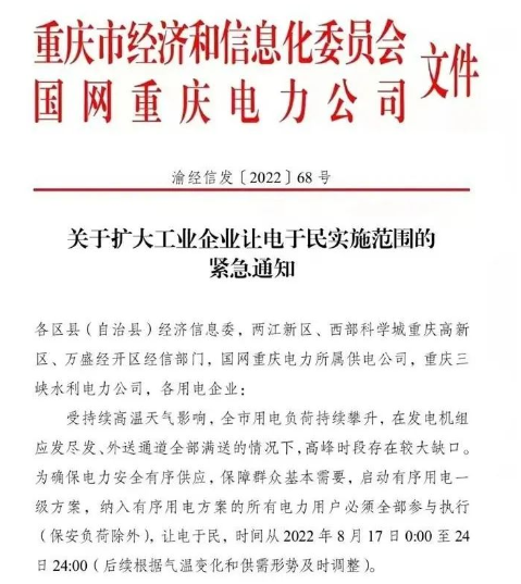 大規(guī)模限電，輪胎公司臨時(shí)停產(chǎn)