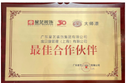 PPG大師漆榮獲星藝裝飾集團(tuán) PPG大師漆榮獲星藝裝飾集團(tuán)