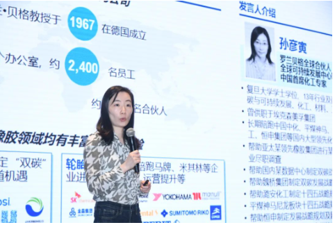 全球知名的戰(zhàn)略咨詢公司德國羅蘭貝格中國首席化工專家孫彥寅作了《中國橡膠行業(yè)低碳發(fā)展的挑戰(zhàn)及應(yīng)對策略》的報告。