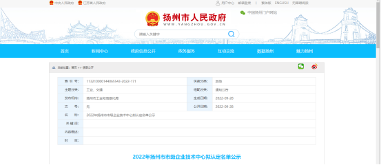 多家橡膠企業(yè)研發(fā)機構進入2022年揚州市級企業(yè)技術中心名單