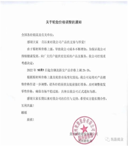 最新漲價通知，10月價格全面開漲！