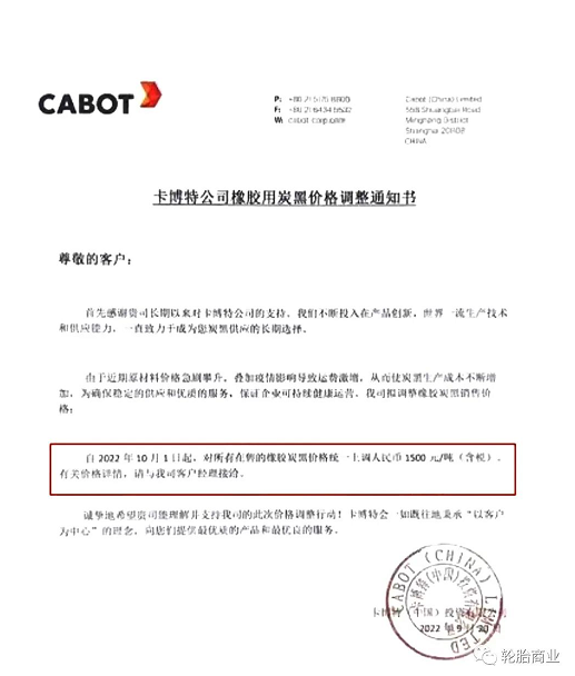 卡博特公司剛剛發(fā)布關(guān)于橡膠用炭黑價(jià)格調(diào)整的通知。自2022年10月1日起，對所有在售的橡膠炭黑價(jià)格統(tǒng)一上調(diào)人民幣1500/噸。