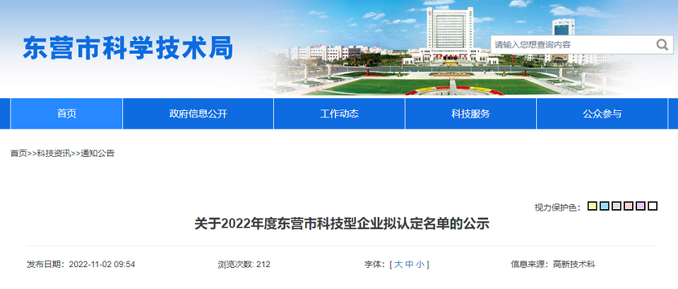 東營市華東線纜集團入選2022年度東營市科技型企業(yè)擬認定名單