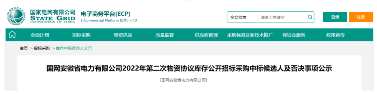 青島漢纜股份、山東泰開電纜入選國網(wǎng)安徽省電力中標(biāo)候選人名單