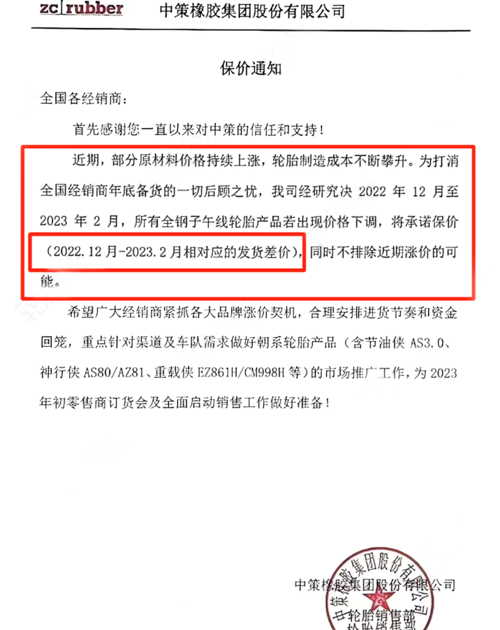 中策橡膠作為國內(nèi)全鋼市場絕對的領(lǐng)頭羊，卻非常擔(dān)心輪胎價(jià)格的崩潰