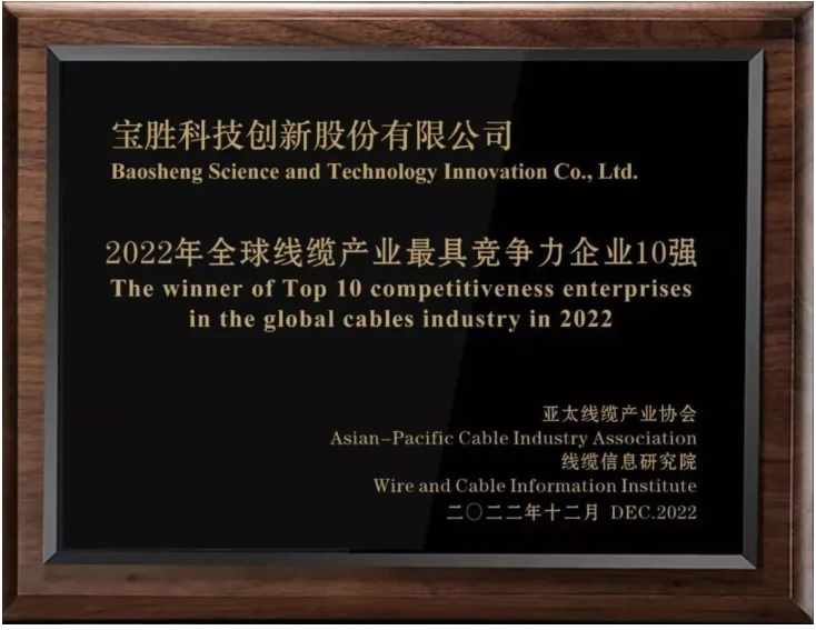 一直以來，中國線纜產(chǎn)業(yè)最具競爭力企業(yè)評測活動始終聚焦行業(yè)企業(yè)，助力企業(yè)創(chuàng)新發(fā)展。線纜產(chǎn)業(yè)最具競爭力企業(yè)評測體系由占70%權(quán)重的直接計量指標和占30%權(quán)重的間接計量指標組成，反映了企業(yè)競爭力的各個維度。同時，參照國際上通用的評價體系進行建模，并結(jié)合線纜行業(yè)的特點，綜合評定線纜產(chǎn)業(yè)企業(yè)的競爭力。  　